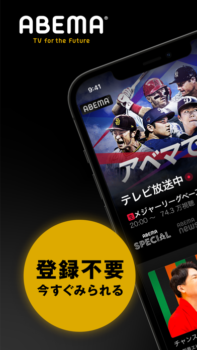 ABEMA(アベマ) 新しい未来のTV Screenshot 1 - AppWisp.com ABEMA(アベマ) 新しい未来のTV Screenshot 1 - AppWisp.com