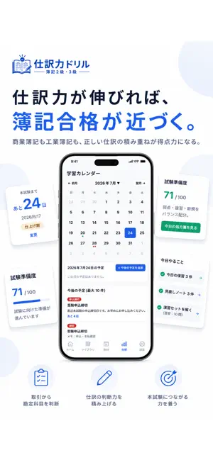 仕訳力ドリル｜簿記2級・3級 screenshot 1
