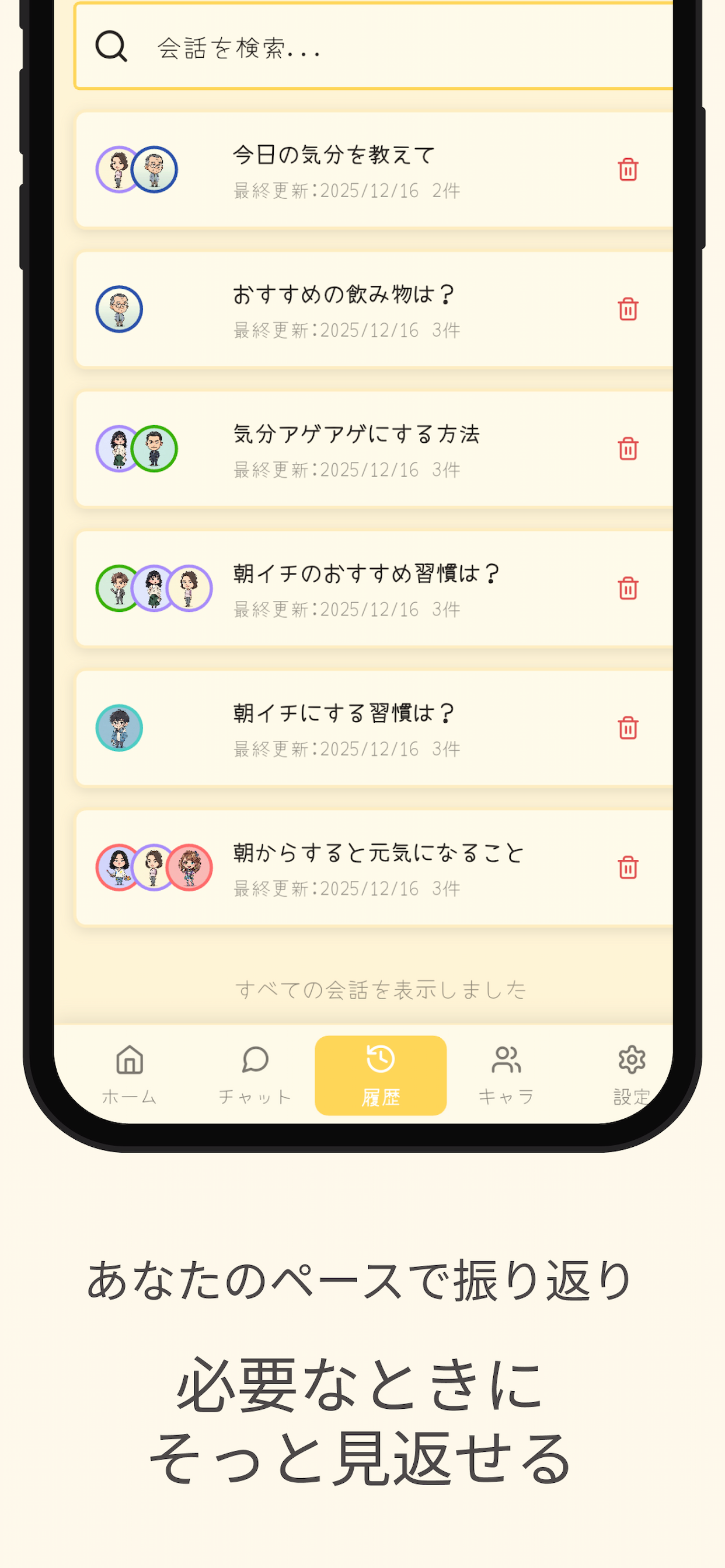 Chit -チット-｜AIお悩み相談