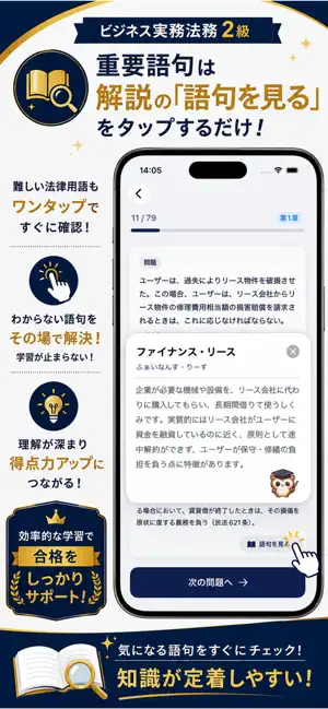 ビジネス実務法務2級一問一答 screenshot 2