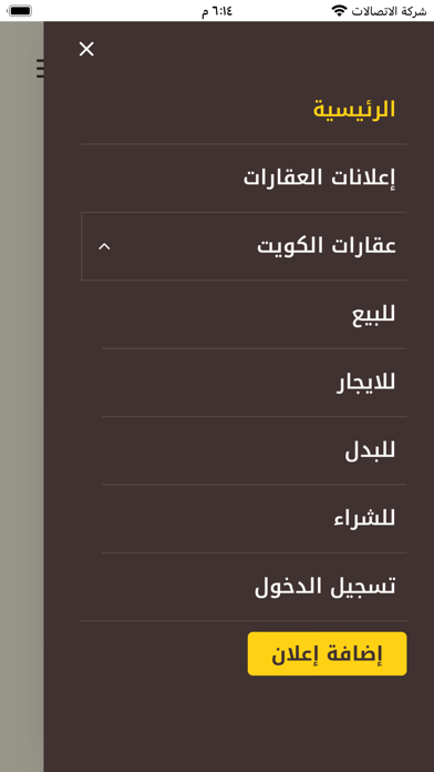 عقارات عواد Screenshot