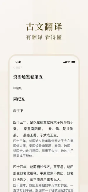 识典古籍 - 自由阅读原版古书 iPhone screenshot 3