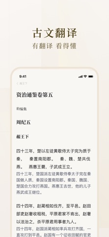 识典古籍 - 自由阅读原版古书 screenshot