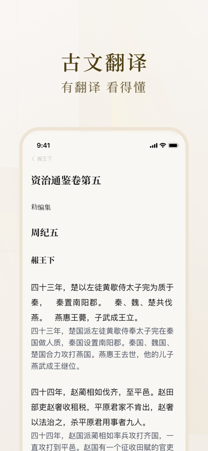 识典古籍 - 自由阅读原版古书 的 App Store 截图 3