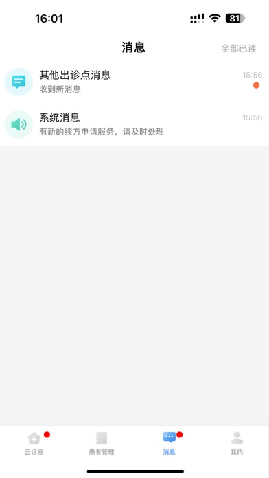 Screenshot #3 pour 广东云医院医生端