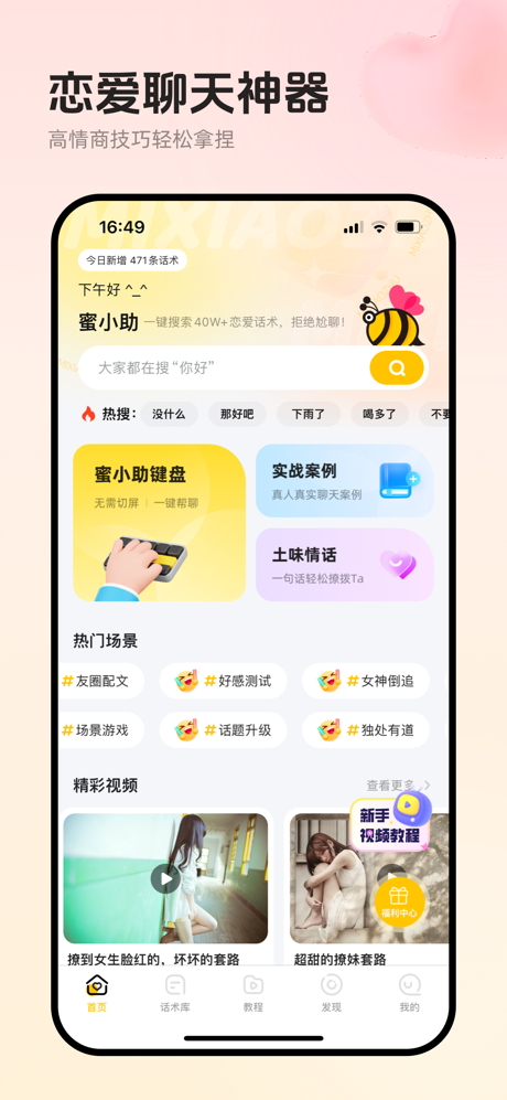 蜜小助-高情商聊天回复助手 screenshot 1