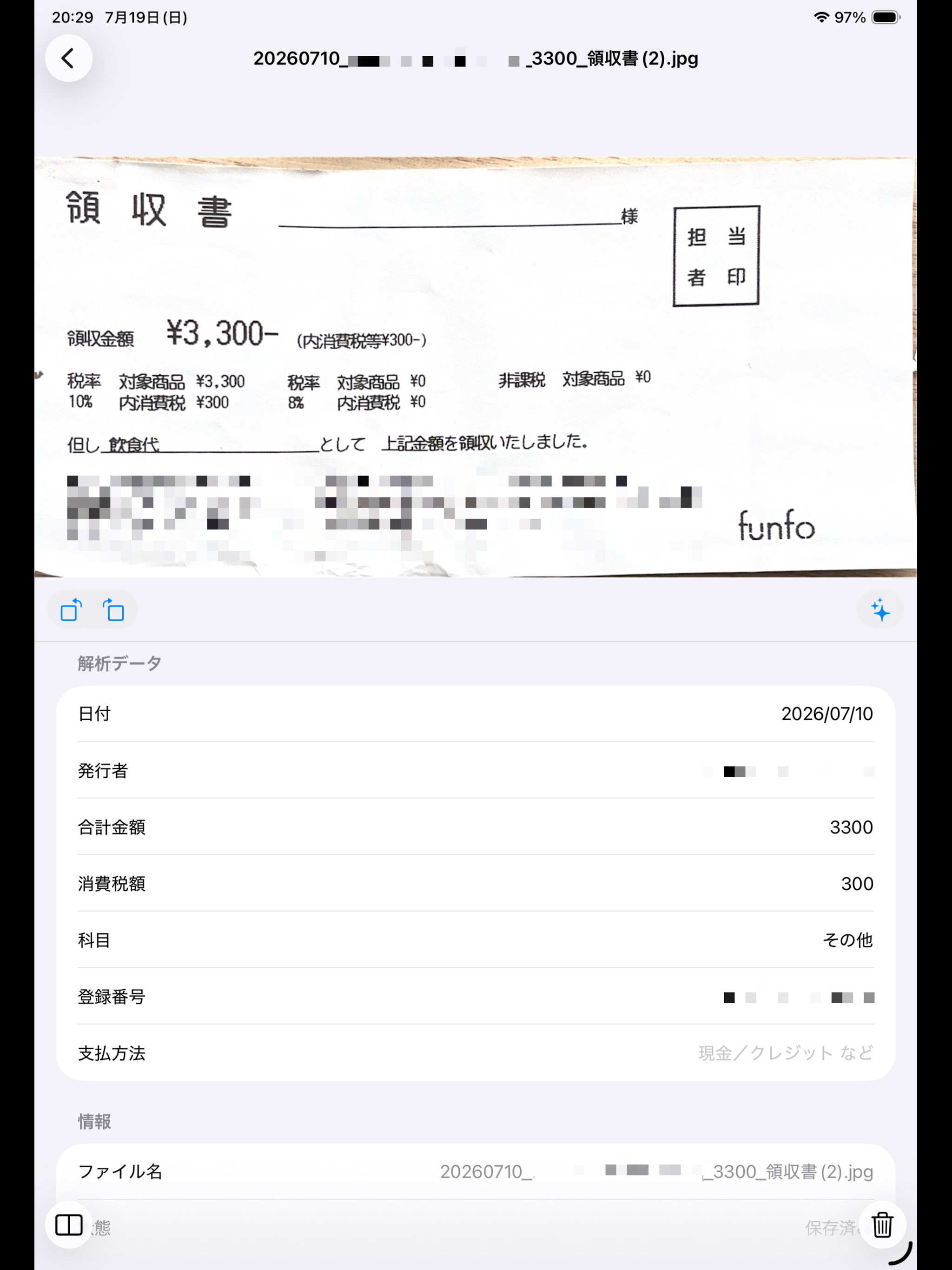 日本領収書スキャン screenshot 11