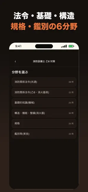 消防設備士 乙6 試験対策 screenshot 2