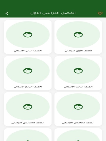 منهجي السعودي iPad screenshot