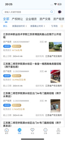 江苏产权市场 screenshot