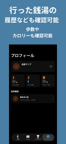 銭湯散歩 screenshot