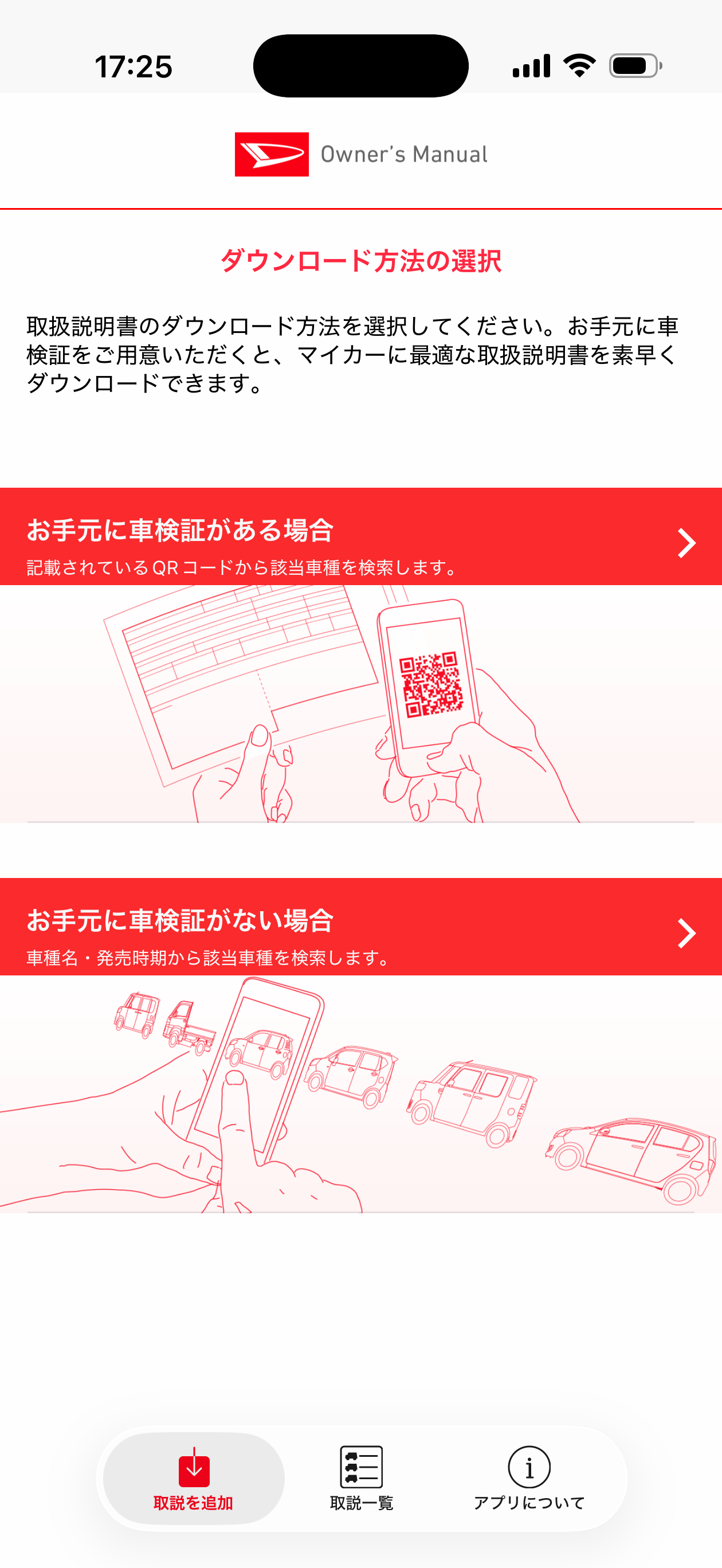 ダイハツ取扱説明書