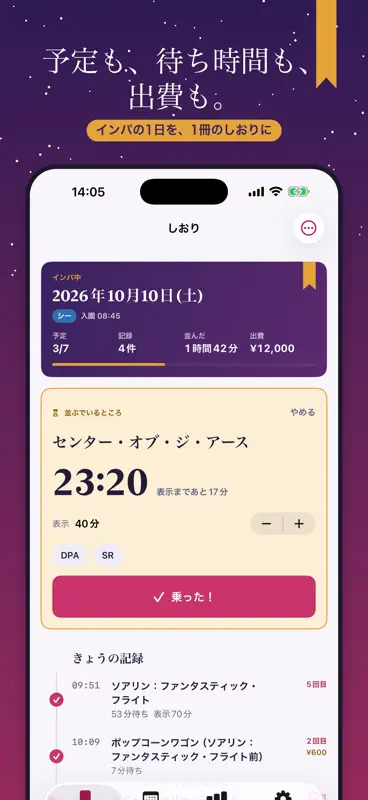 パークしおり TDL・TDSの来園日記と出費記録 screenshot 1 of 5