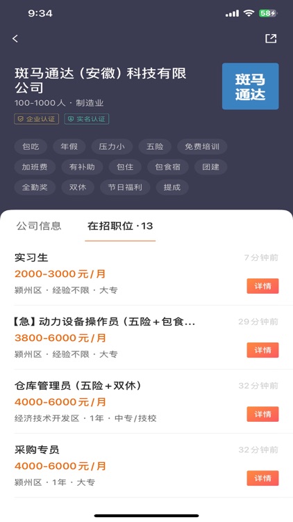 阜阳直聘网 screenshot-3