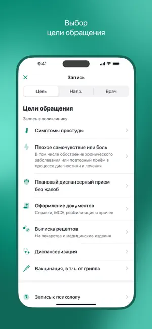 ЕМИАС.ПЕТЕРБУРГ iPhone screenshot 2