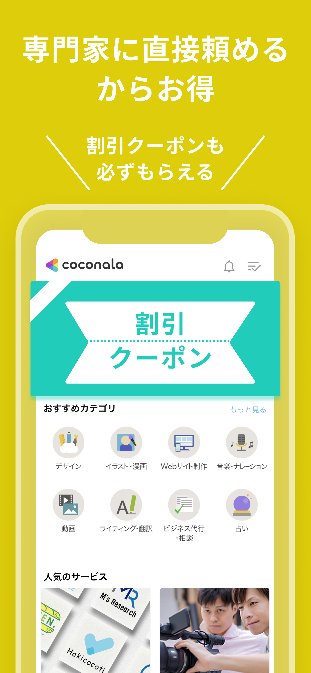 ココナラ｜スキル販売・副業・在宅ワーク screenshot 4