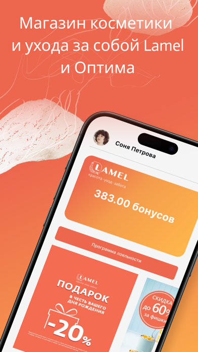 Lamel и Оптима Screenshot