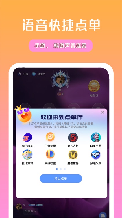 比玩-游戏陪玩开黑组队语音