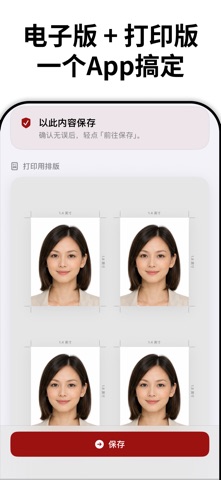 日本签证照片 screenshot
