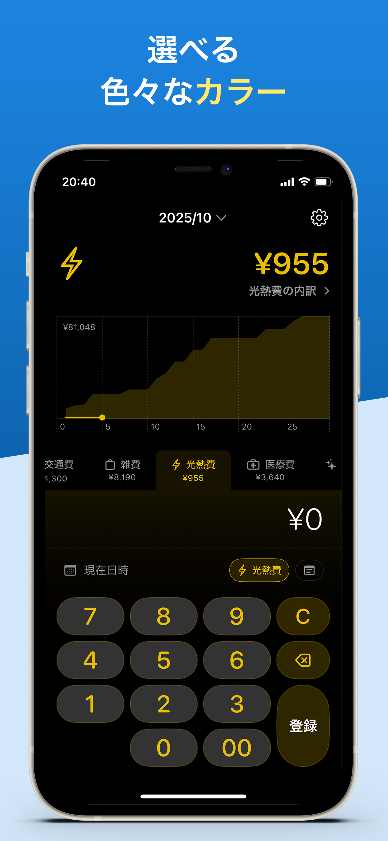 超簡単家計簿 screenshot 5