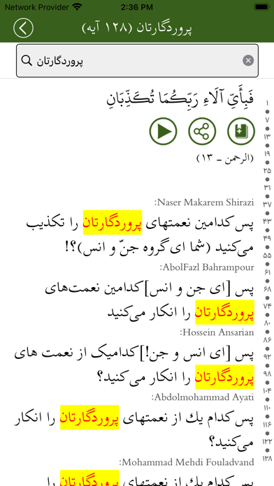 Quran Farsi قرآن فارسی Screenshot