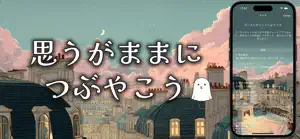 ゴーストチャット - 匿名つぶやき/メッセージ screenshot 3