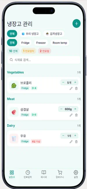 Fridge Manager for You screenshot 1