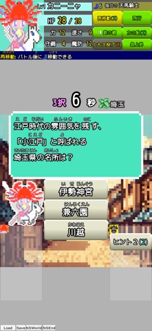 都道府県ヒーローズ screenshot