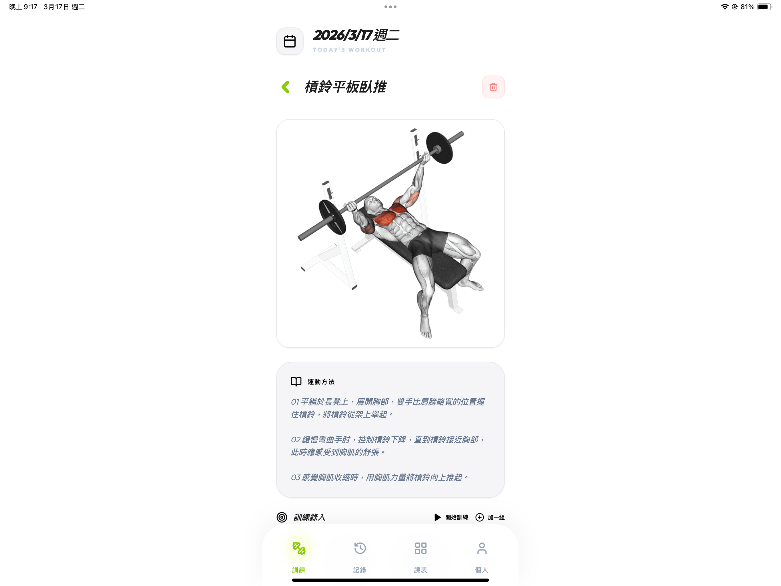 耶巴蒂Lightweight-健身紀錄、組間休息與計畫app screenshot 10