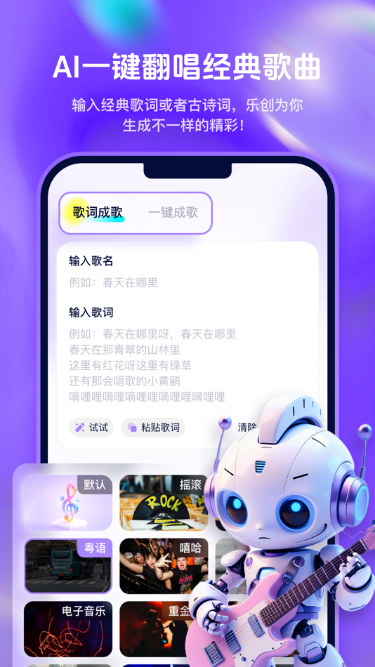 #3. 乐创 - AI音乐歌曲创作 (iOS) 由: BaiWang AI