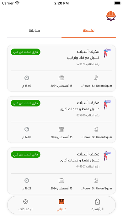 فني المحترف Screenshot