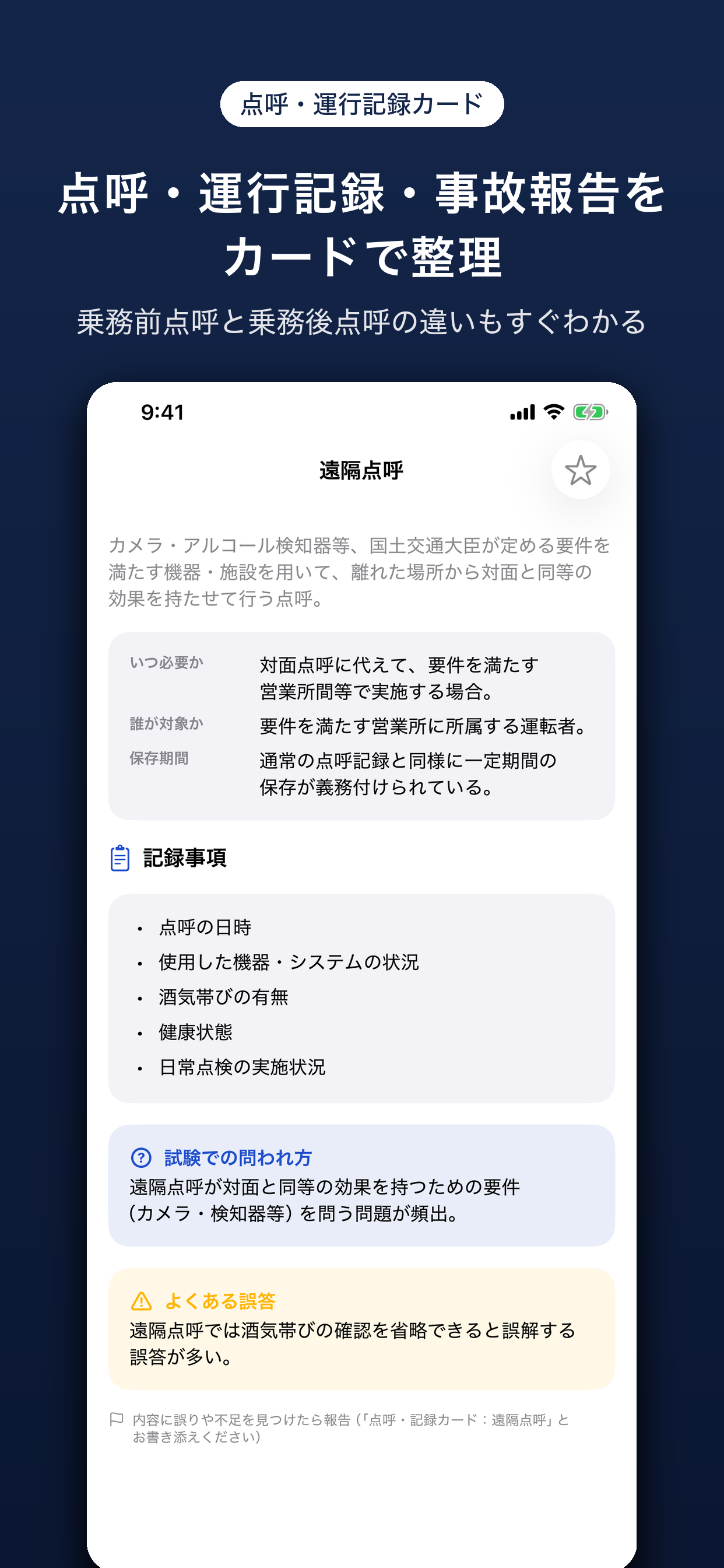 運行管理者 貨物 合格ドリル screenshot 4