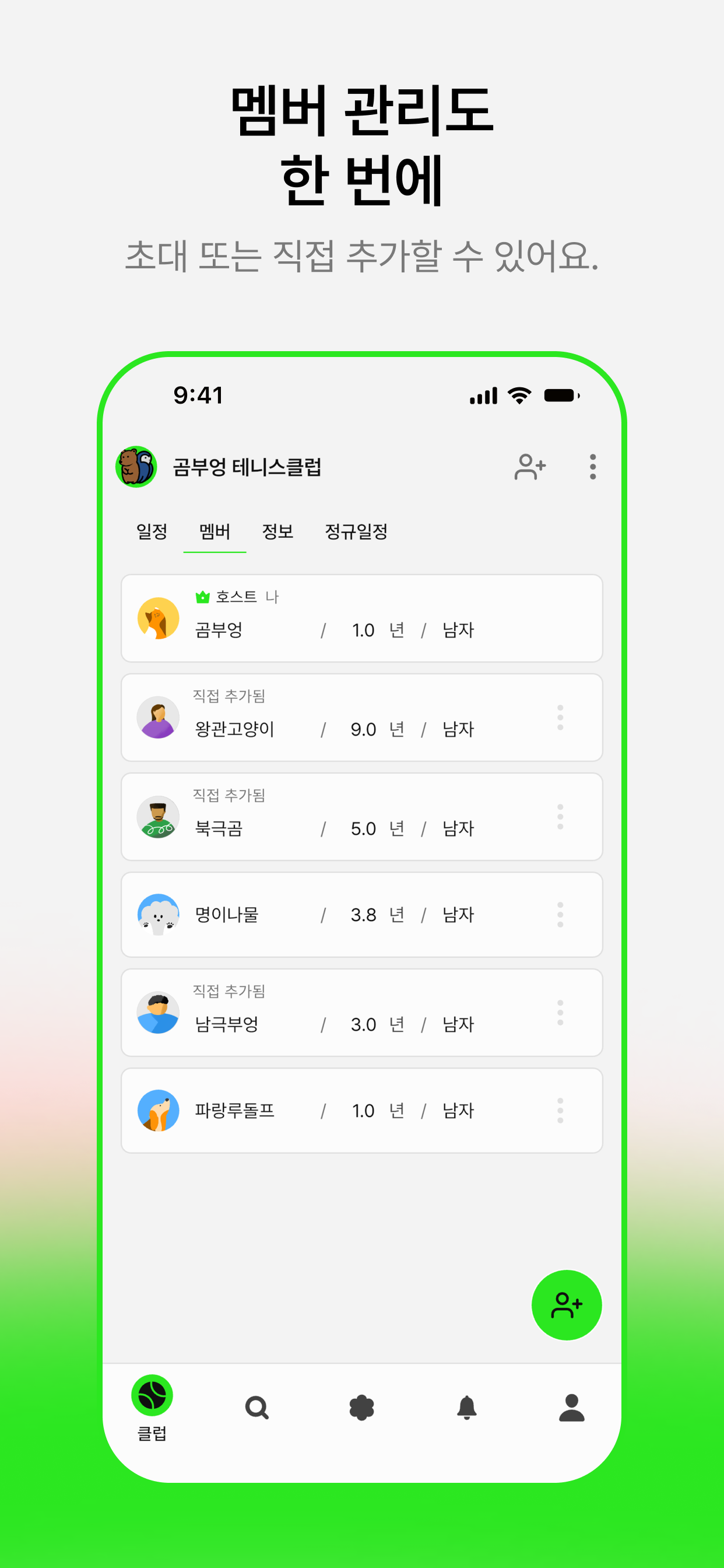 테니스 테이블 | 테니스 대진표, 클럽 운영, 게스트 screenshot 4