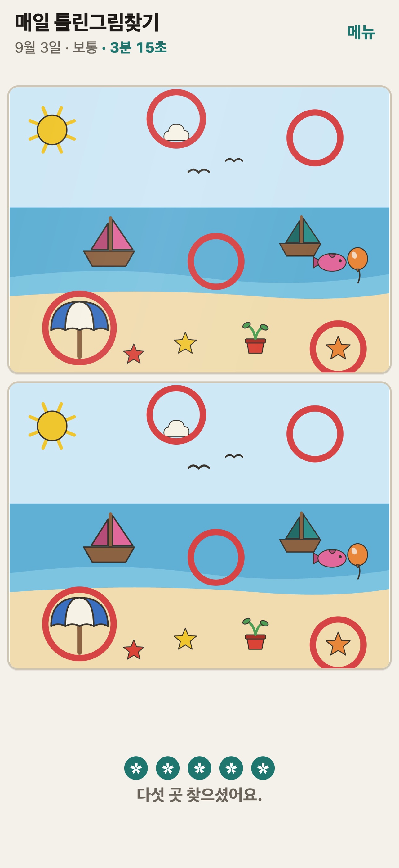Screenshot 3 of 매일 틀린그림찾기