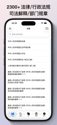 现行法律查询 screenshot