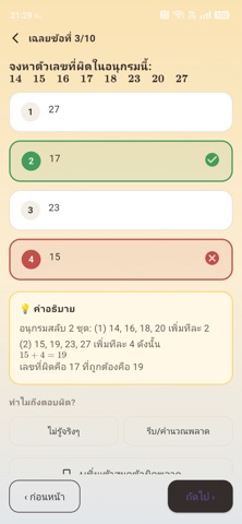 สอบ ก.พ. iPhone screenshot 8
