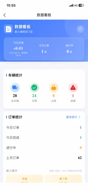 快轮租车商家 screenshot 2