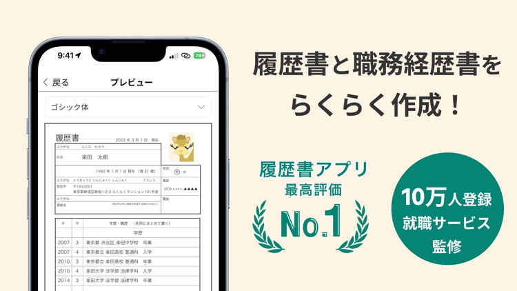 らくらく履歴書・職務経歴書 | 証明写真付き履歴書が作れる