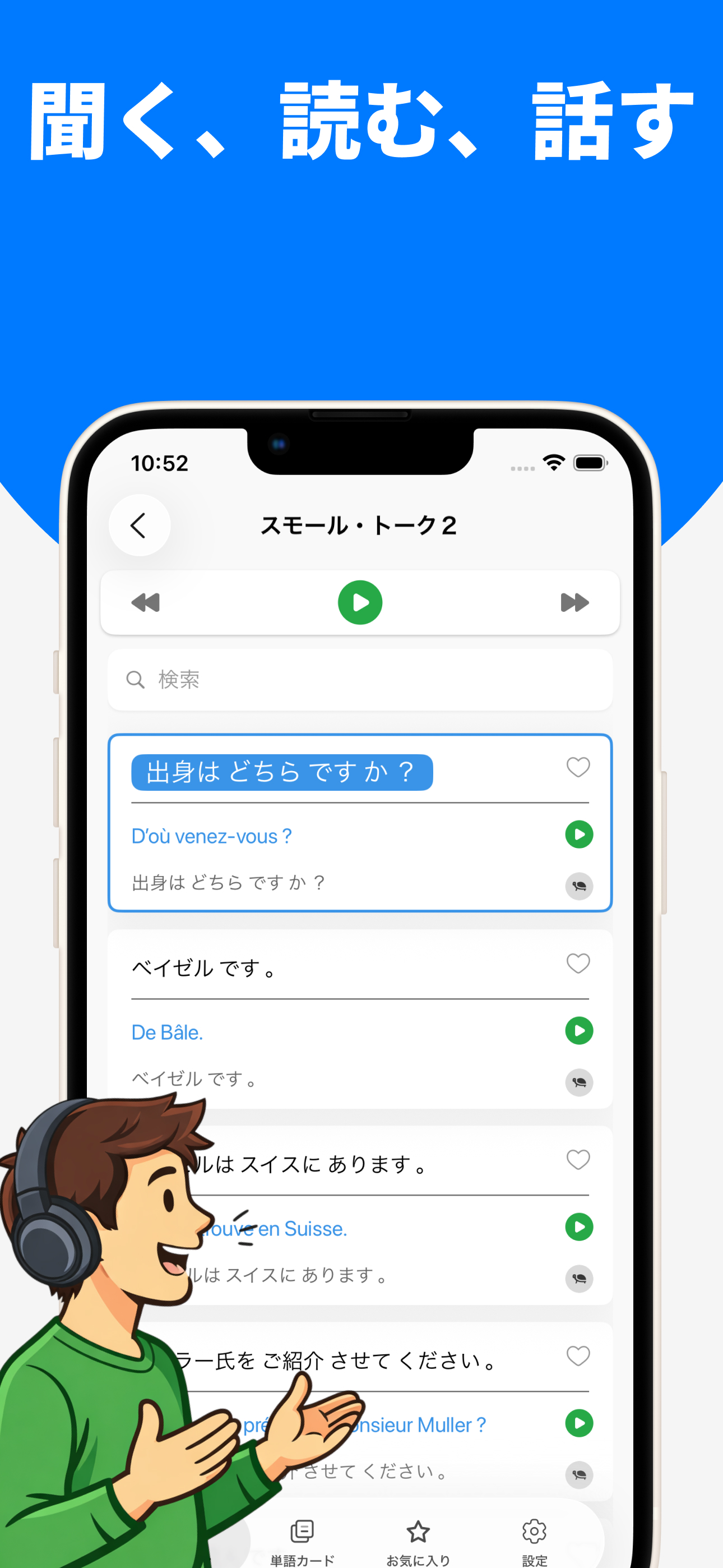 Apprenez vite le japonais screenshot 3