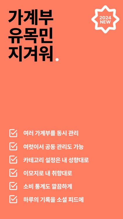 빌리 - 공유가계부 | 커플가계부