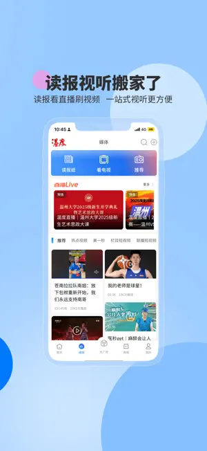 温度新闻 screenshot 4
