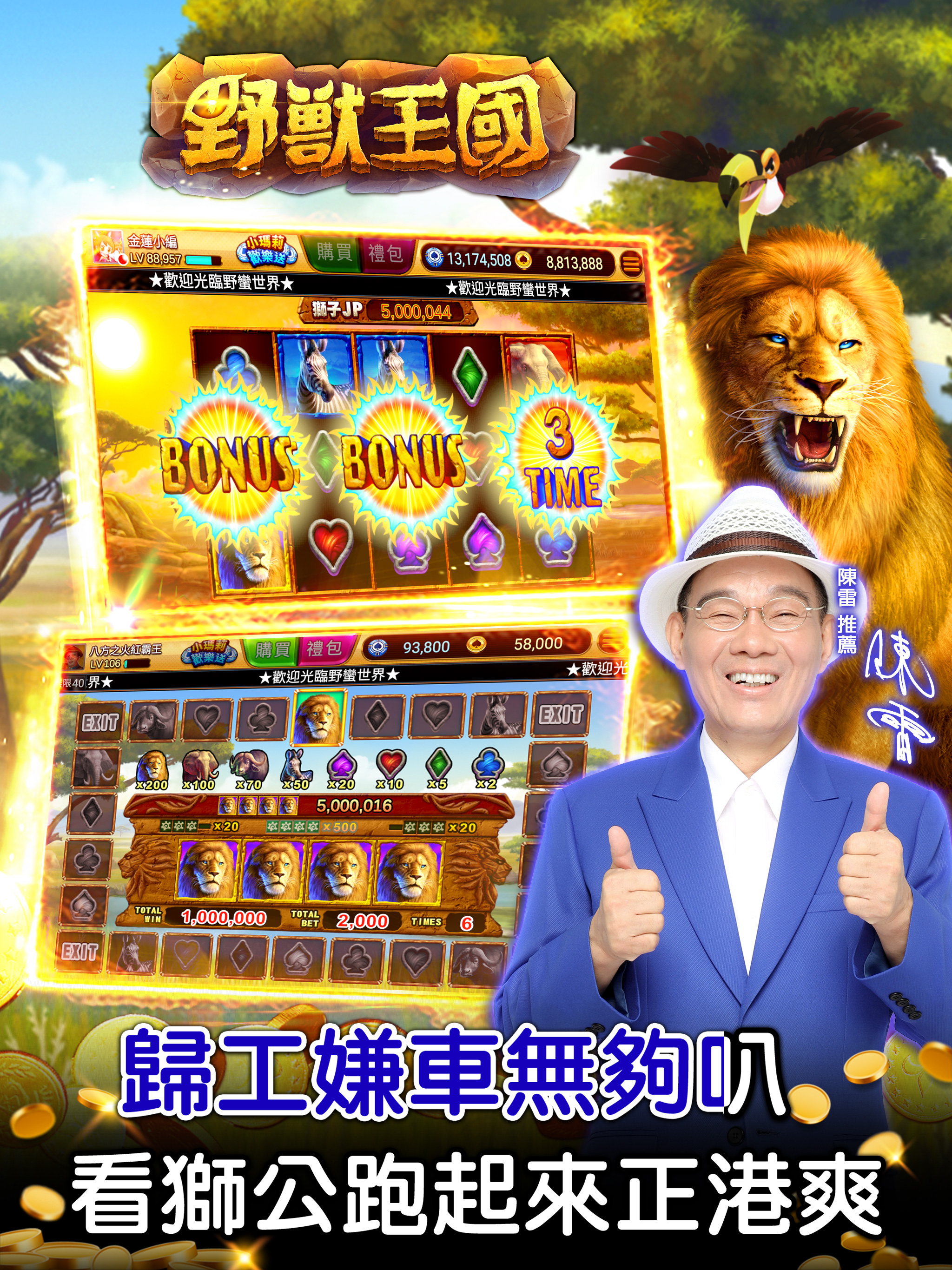 陳雷 歡喜就好 麻將 野蠻世界娛樂城