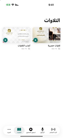 Holy Quran Radio - Saudi iPhone screenshot 6