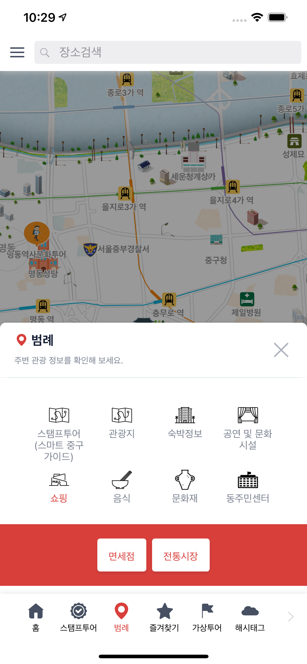 서울 중구 스마트관광전자지도