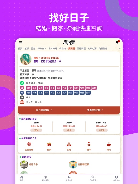 科技紫微 星座算命 iPad screenshot 4 - Reference app