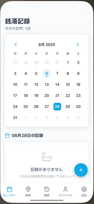 湯めぐり手帳 - 温泉・銭湯の記録 screenshot 2