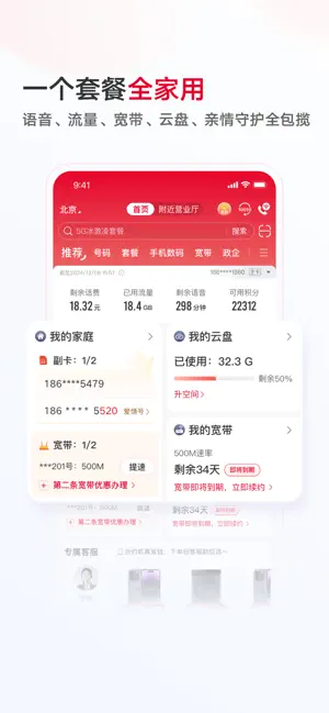 中国联通 iPhone screenshot 5