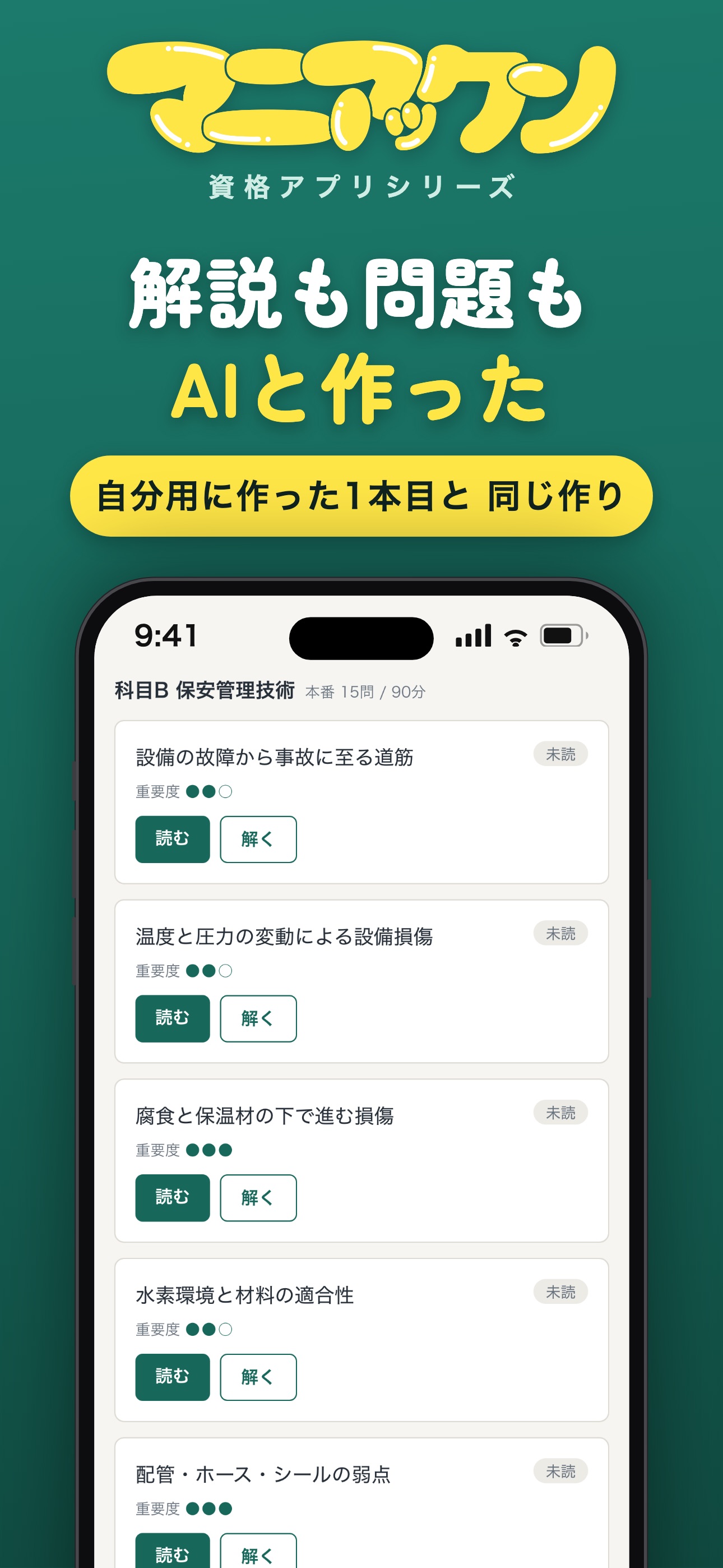 Screenshot 4 of 乙種機械責任者 マニアックン