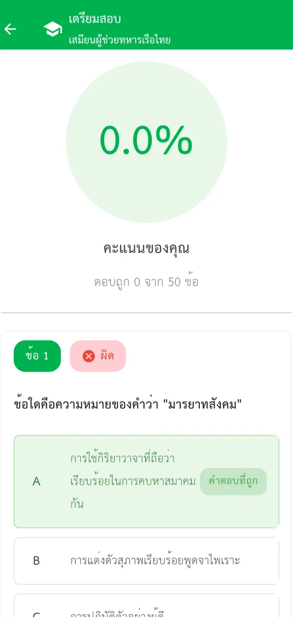 Screenshot #1 pour เสมียนผู้ช่วยทูตทหารเรือ