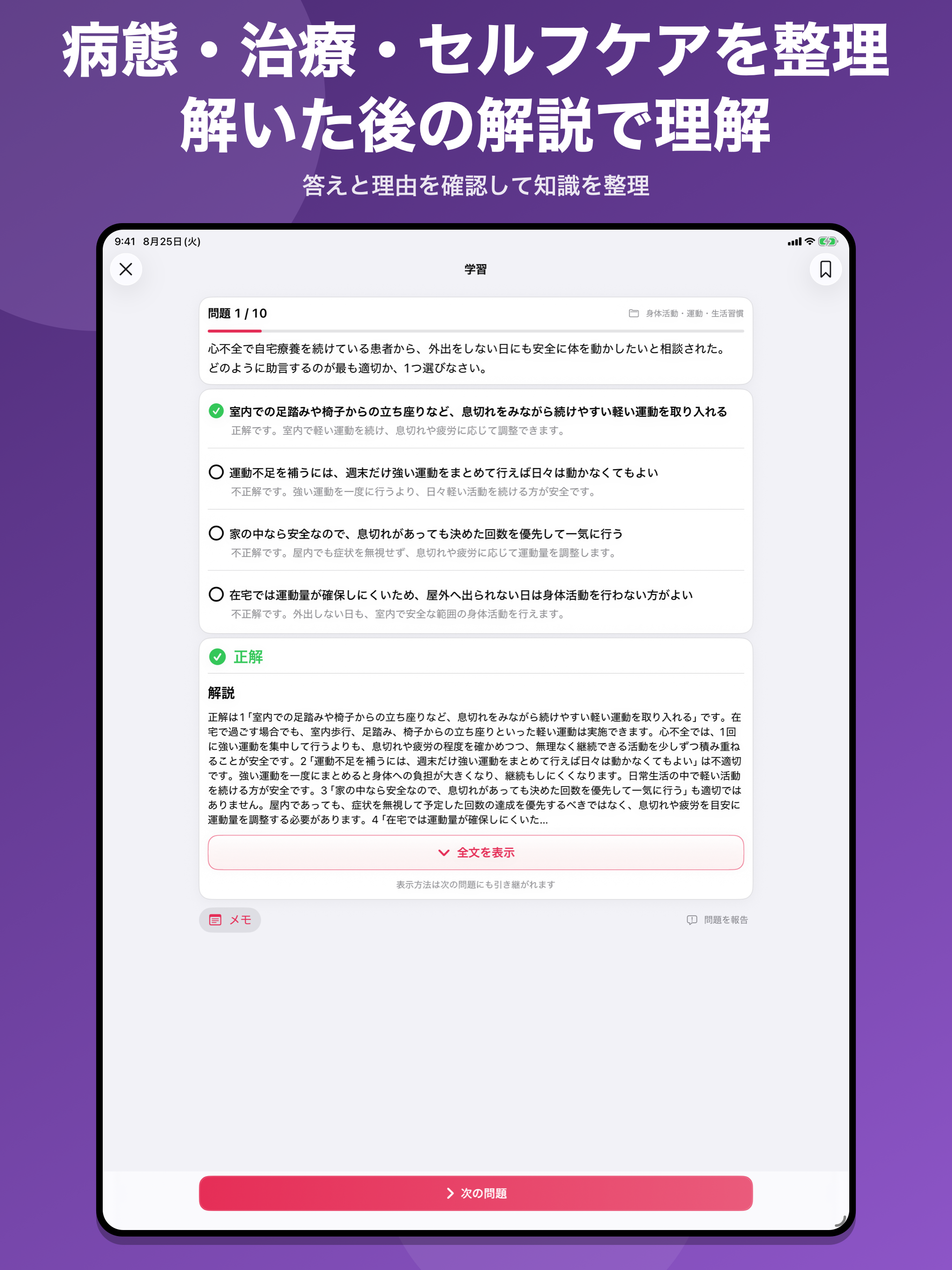 心不全療養指導士 2026 問題集 screenshot 10